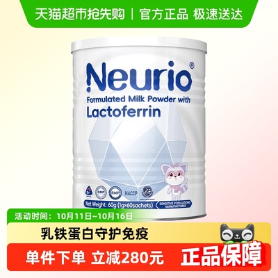 NEURIO纽瑞优新西兰进口乳铁蛋白