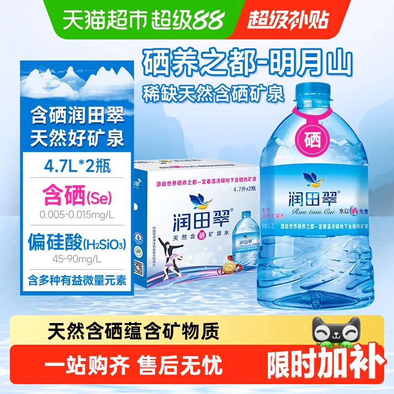 润田翠含硒弱碱性矿泉水口感醇香图片