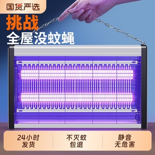 灭蚊灯灭蝇灯餐厅饭店用苍蝇捕捉器室内家用商铺驱蚊灯神器电蚊子