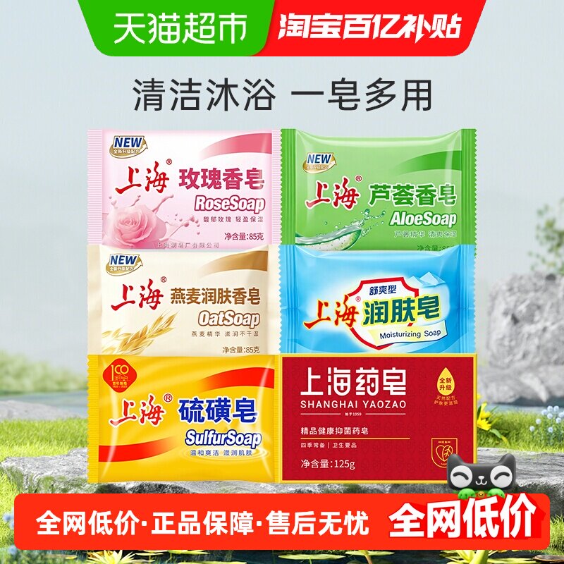 上海润肤沐浴皂燕麦皂除螨香皂抑菌洗脸肥皂芦荟皂药皂