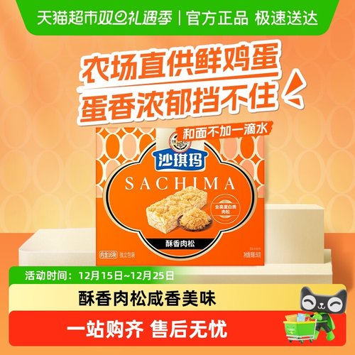 徐福记糕点沙琪玛