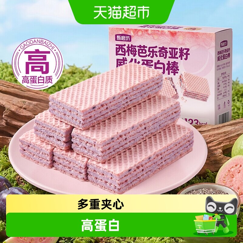 甄磨坊西梅芭乐奇亚籽威化蛋白棒多重夹心酥脆饼干独立包装零食品