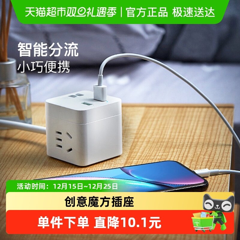 公牛魔方设计USB接口插座插排
