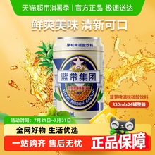 蓝带啤酒菠萝味果味碳酸饮料罐装整箱装无酒精易拉罐夏日畅饮
