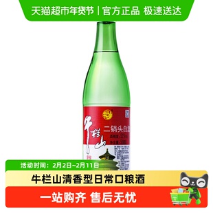 牛栏山二锅头白酒绿牛二52度清香型日常口粮酒500ml*12瓶整箱