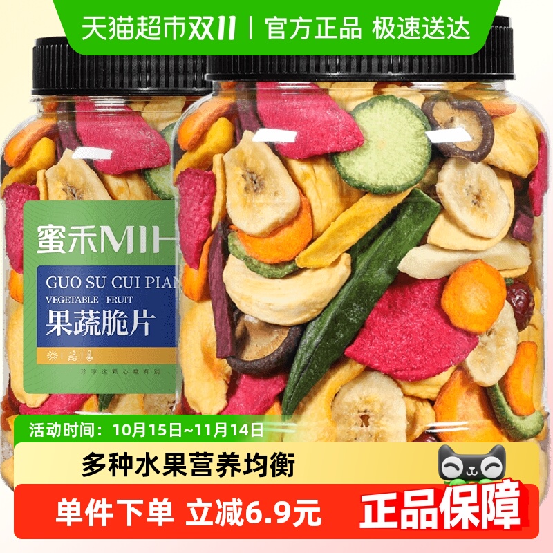 蜜禾什锦果蔬脆片香菇脆混合脱水秋葵蔬菜水果干儿童孕妇零食