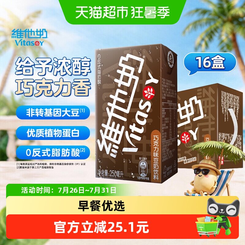 维他奶巧克力味豆奶饮料朱古力营养早餐奶优质植物蛋白饮料饮品
