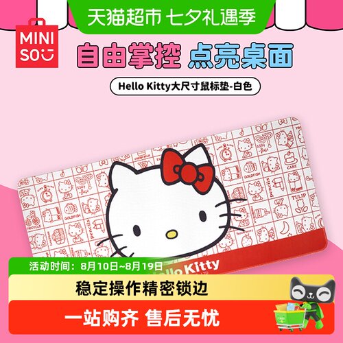 MINISO名创优品凯蒂猫防滑鼠标垫