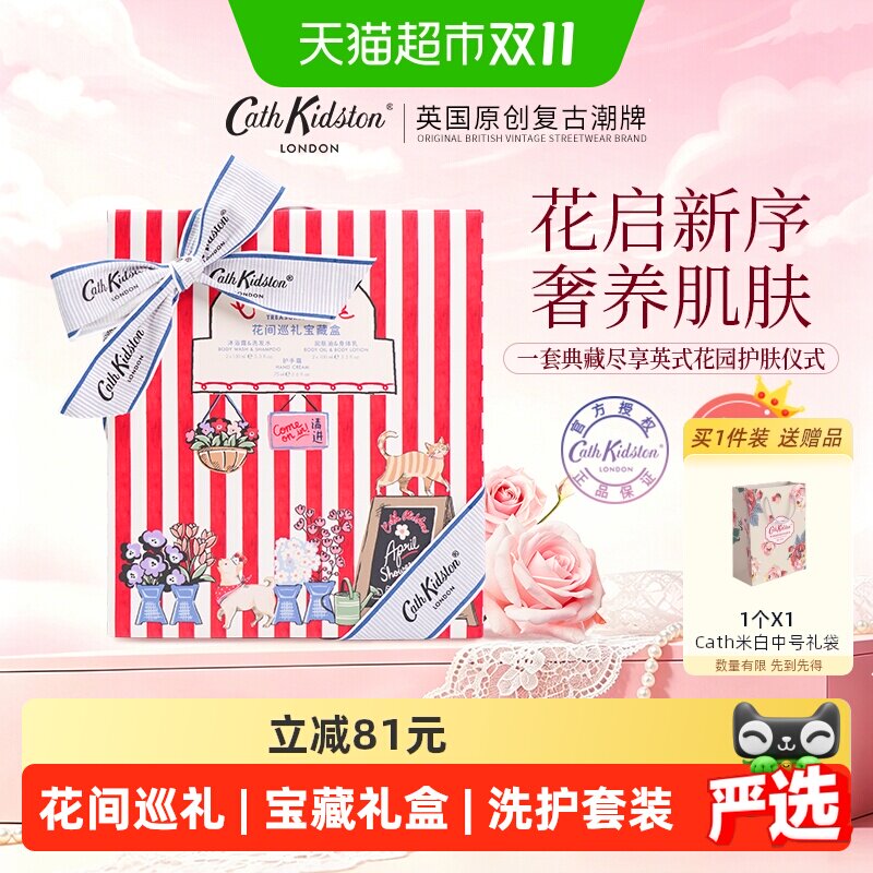 CathKidston沐浴露身体乳护手霜洗护礼盒实用伴手礼送女生日礼物