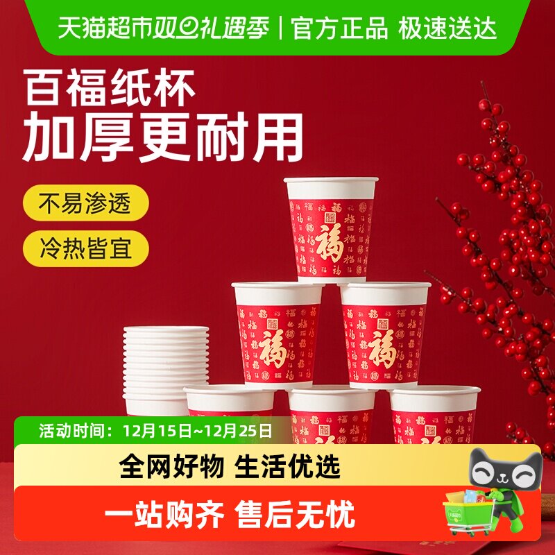 包邮炊大皇一次性纸杯订婚宴家用喜庆加厚红色新房装饰杯子敬茶杯