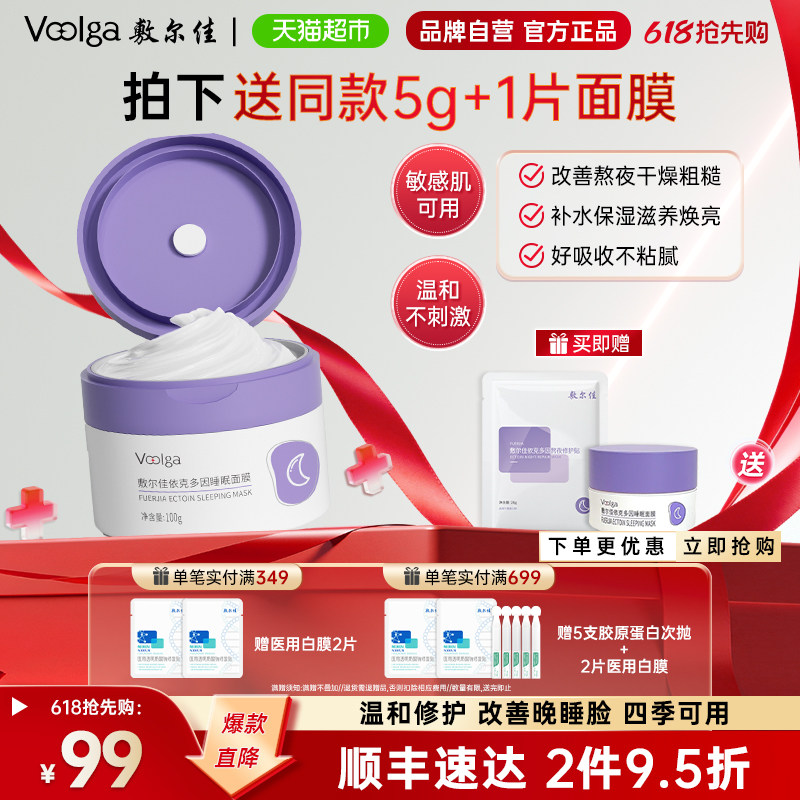 敷尔佳依克多因睡眠涂抹面膜熬夜滋养保湿修护维稳敏感肌100g