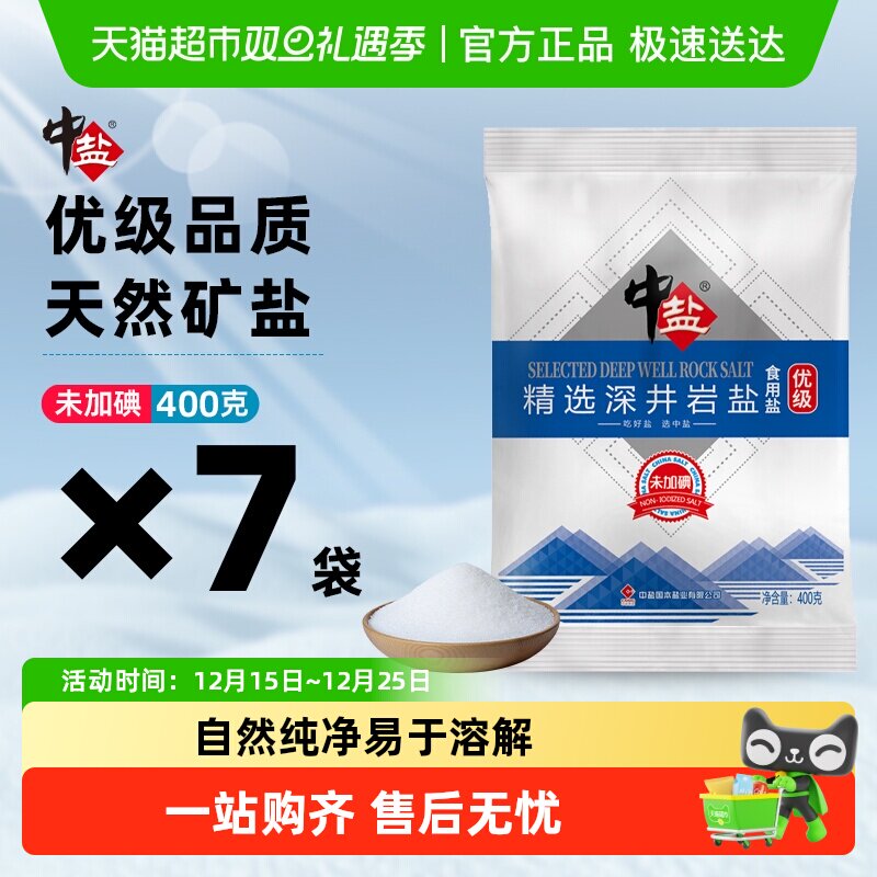 中盐无碘盐甲状腺专用深井岩盐