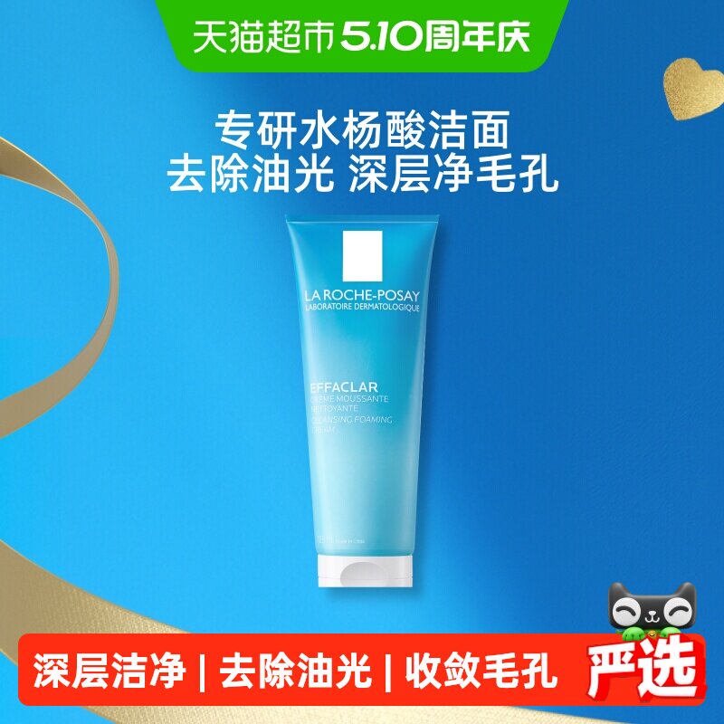 理肤泉油皮洁面泡沫水杨酸洗面奶净油洁面乳