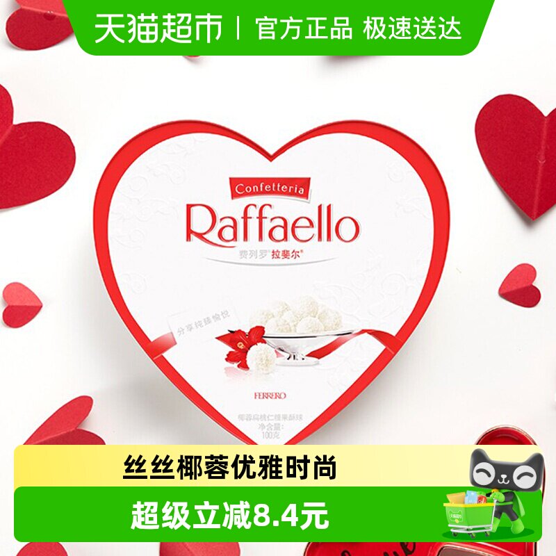 费列罗拉斐尔脆雪柔椰蓉扁桃仁糖果酥球心形礼盒送礼休闲儿童零食