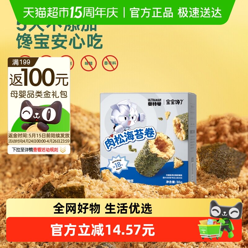 宝宝馋了海苔儿童零食高钙海苔肉松无添加香精辅食食谱
