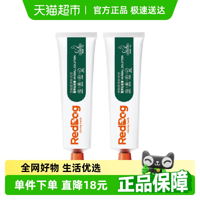 RedDog红狗化毛膏75g×2支