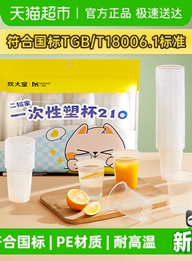 炊大皇塑杯一次性杯子210ml家用批发不易渗漏食品级水杯野餐露营