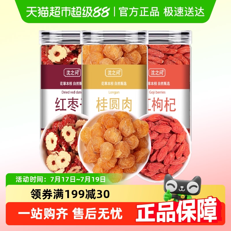 沈之问红枣桂圆枸杞养生茶