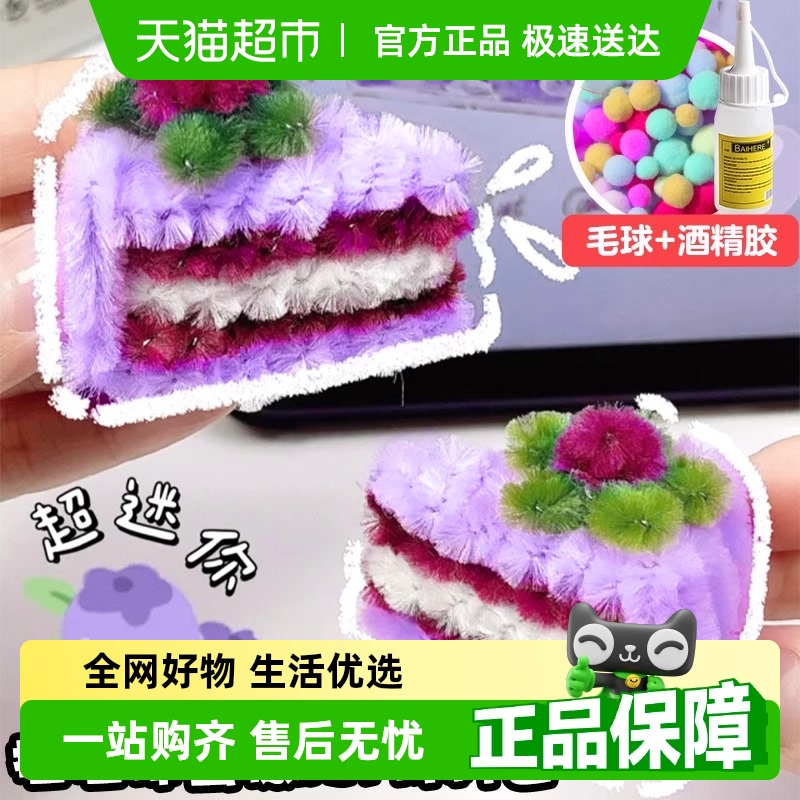 工具齐全扭扭棒蛋糕diy材料包