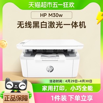 HP惠普黑白无线家用激光打印机