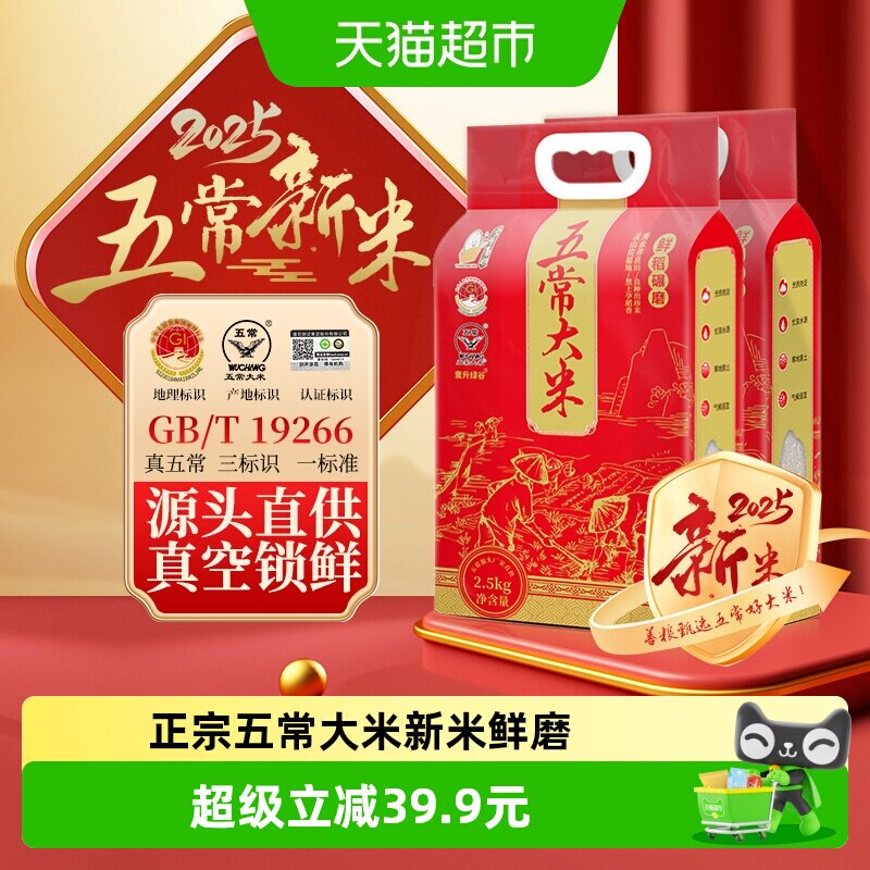 2025年新米壹升善粮五常大米2.5kg*2袋鹰标地标GB/T19266东北大米实拍图 商品