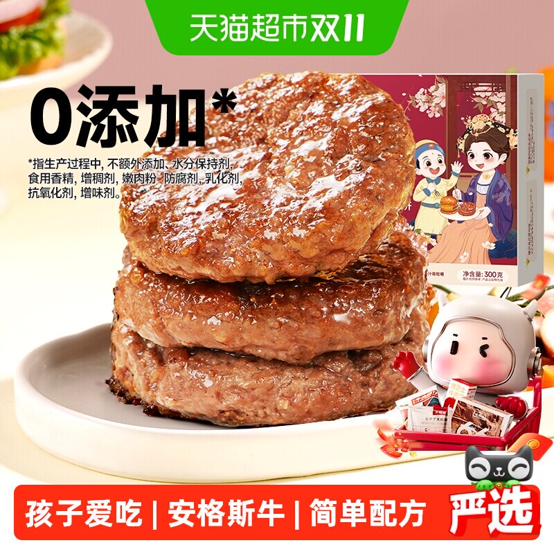 大希地母后恩点安格斯牛肉饼早餐半成品汉堡儿童牛肉堡肉饼专用