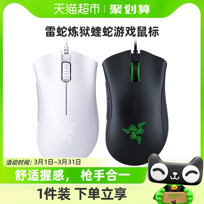 Razer雷蛇蝰蛇系列游戏鼠标