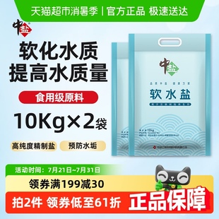 2袋家用软水机专用盐离子树脂再生剂预防水垢 中盐高效软水盐10kg