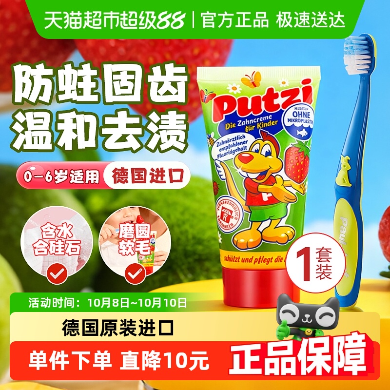 德国进口putzi牙膏牙刷套装