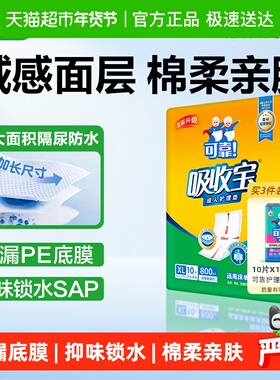 可靠吸收宝成人护理垫600*900mm隔尿垫产褥垫婴儿老人箱装