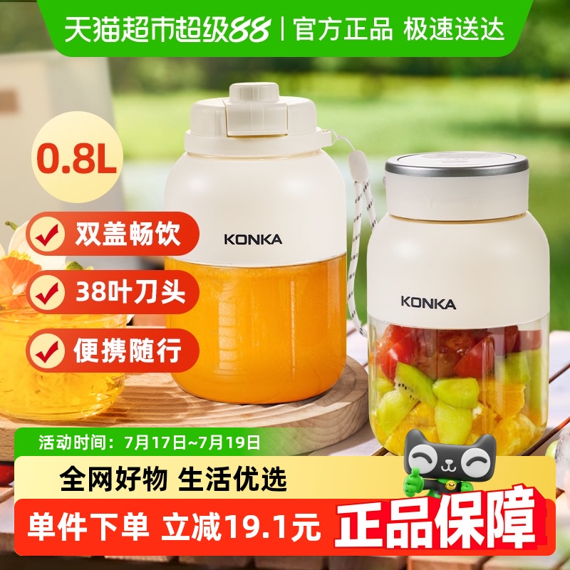 康佳便携式USB充电榨汁机0.8L