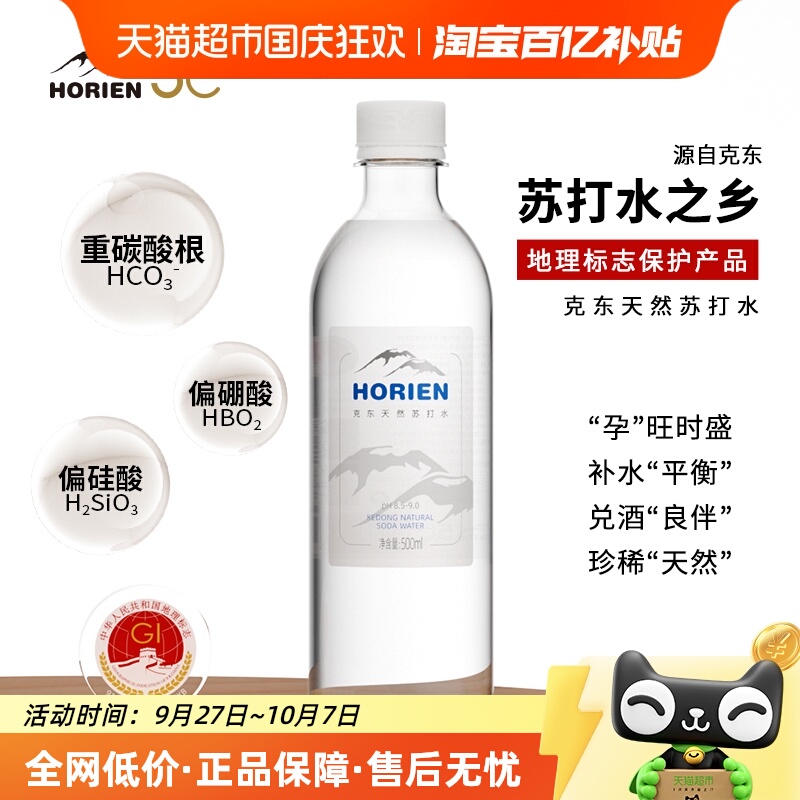 HORIEN/活力恩天然苏打水