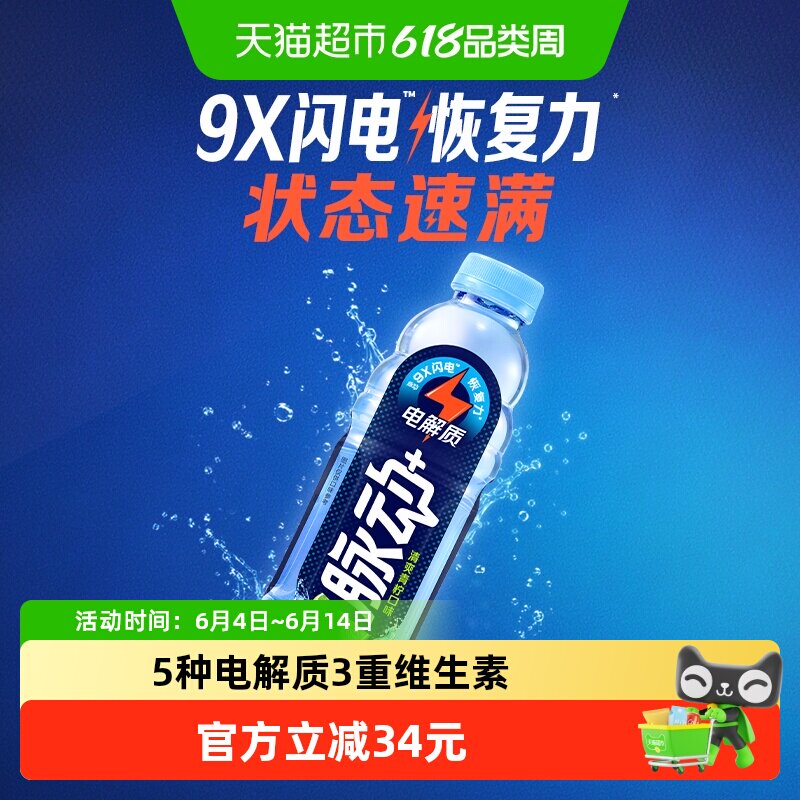 脉动+电解质运动饮料含椰子水低糖补水维生素饮料青柠口味整箱