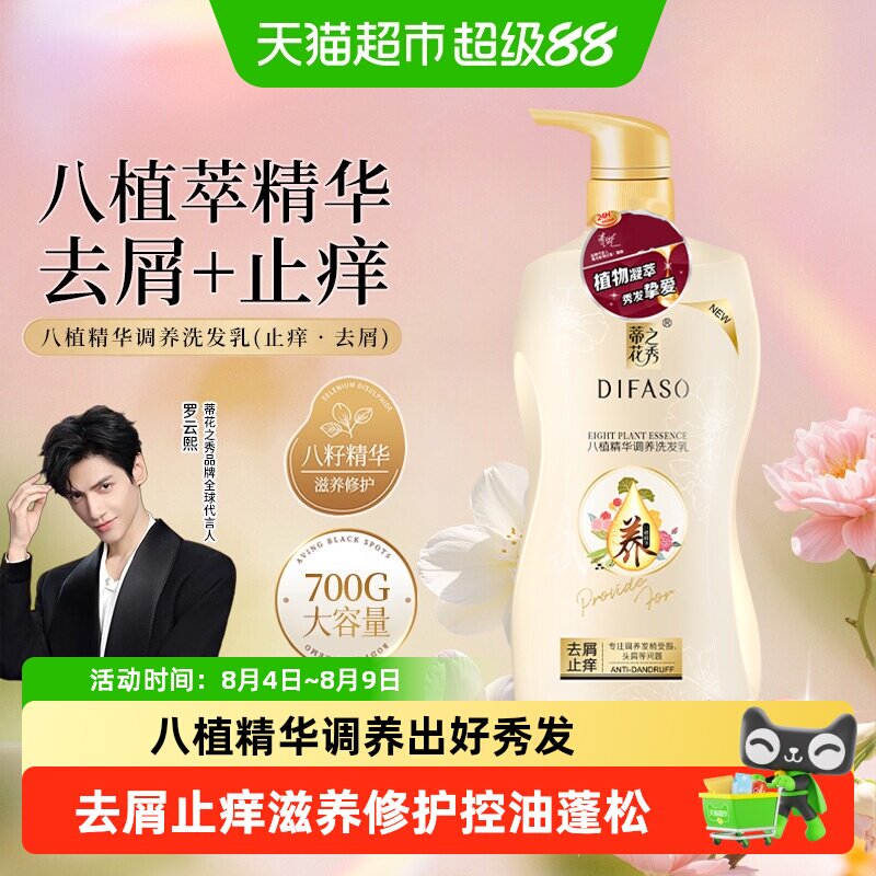 蒂花之秀人参去屑止痒洗发水