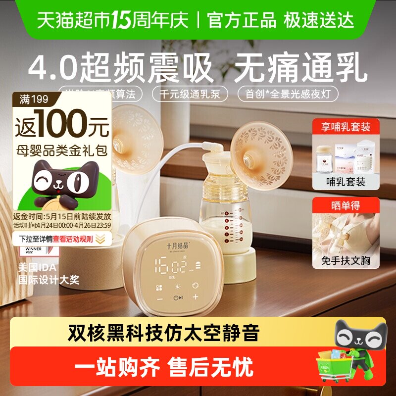 老爸抽检丨十月结晶P3双边电动吸奶器全自动免手扶按摩静音挤奶器