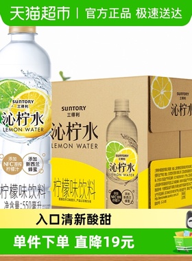 SUNTORY/三得利沁系列果味饮料柠檬味&葡萄味&水蜜桃味&草莓味