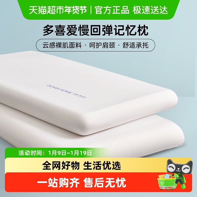 多喜爱记忆棉枕头低枕单人一只装枕芯学生宿舍记忆枕青少年枕头芯