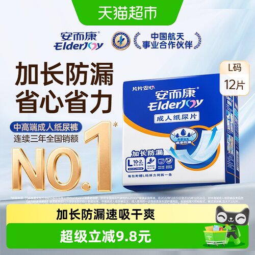 安而康成人纸尿布干爽12片