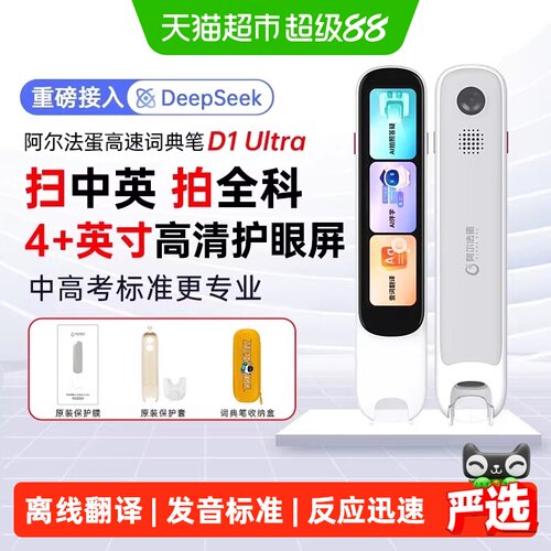 阿尔法蛋词典笔D1ultra翻译笔