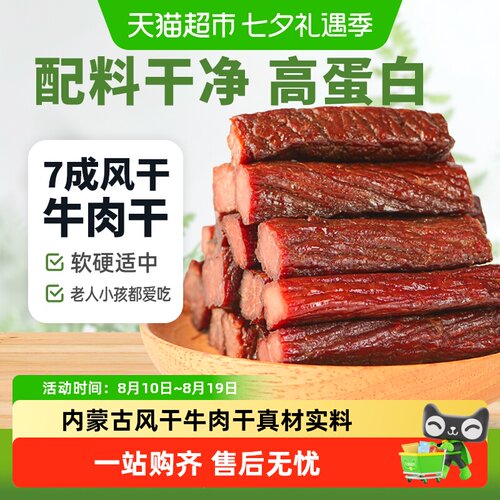 蒙时代内蒙特产手撕风干牛肉干