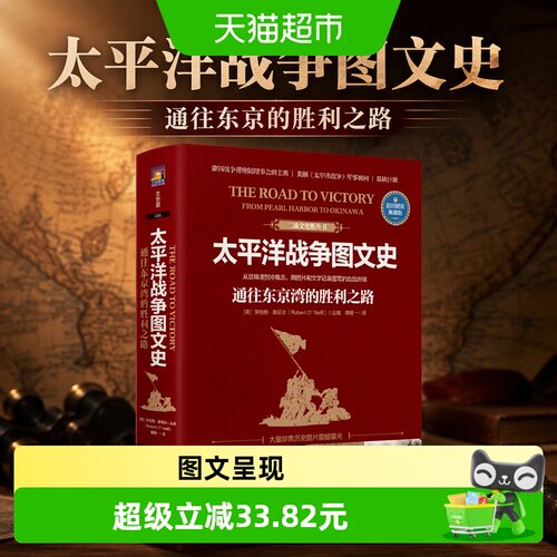 当当网太平洋战争图文史彩印精装