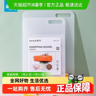 茶花抗菌防霉切菜板双面防滑