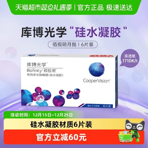库博光学佰视明隐形眼镜