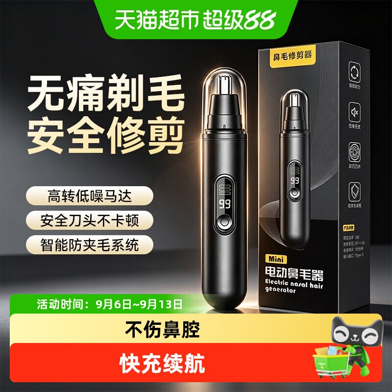 PISSA男女鼻毛修剪器不损鼻腔图片