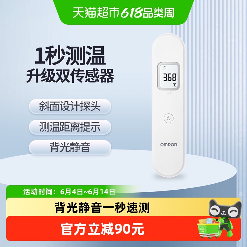欧姆龙电子体温计额温枪家用MC-F300儿童婴儿专用红外线测人体温