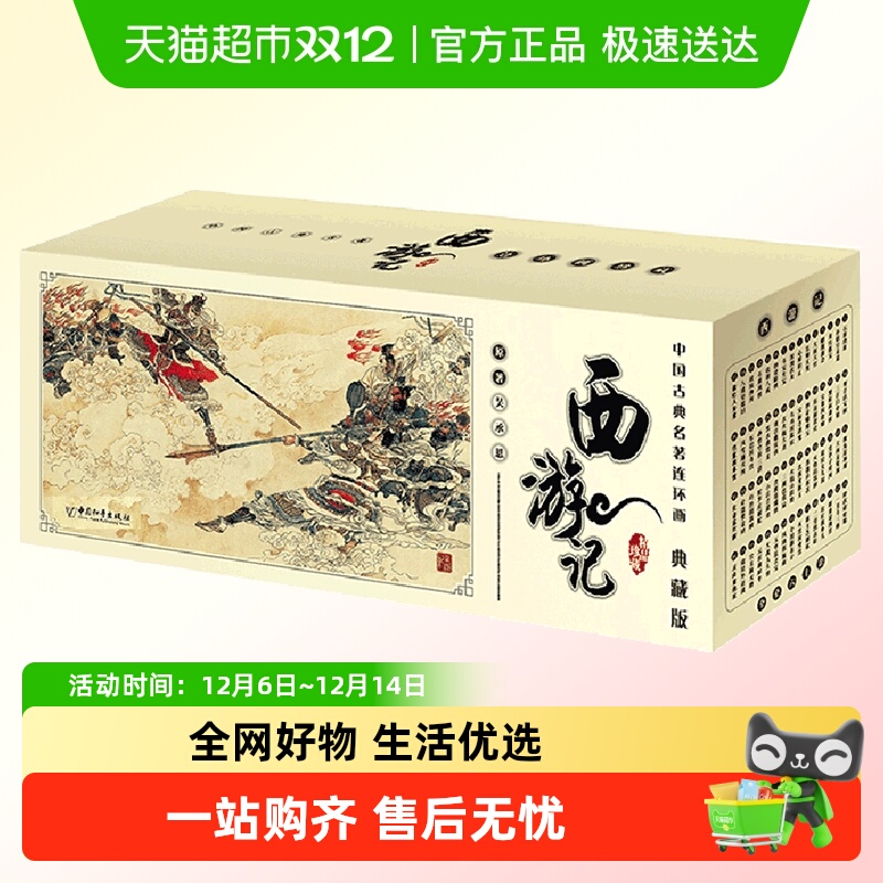 西游记典藏版全套集共60册升级