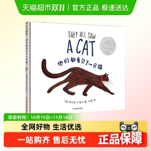 6岁凯迪克儿童睡前图画故事绘本 他们都看见了一只猫 童眸