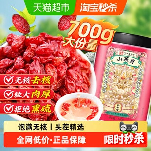 公和堂山茱萸正宗云南中草药材无核即食山茱萸肉非野生泡水喝养生