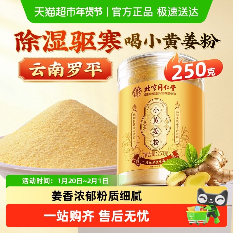 信盛堂正宗云南小黄姜粉纯生干姜熟粉官方旗舰冲饮店除湿寒,咖啡/麦片/冲饮,天然粉粉食品,淘宝优惠券,粉丝福利购,淘宝优惠卷