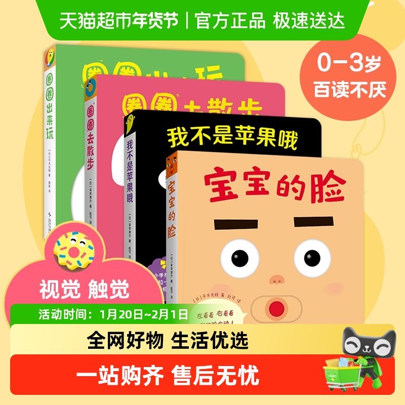 宝宝喜欢的玩具书 宝宝的脸圈圈去散步我不是苹果哦3册幼儿早教书,书籍/杂志/报纸,绘本/图画书/少儿动漫书,淘宝优惠券,粉丝福利购,淘宝优惠卷